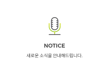 공지사항